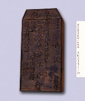 岸裡翁仔社水租執照印板藏品圖，第3張